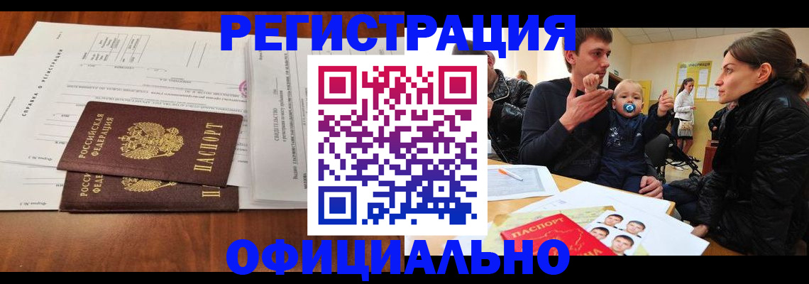 прописка штамп в Марксе