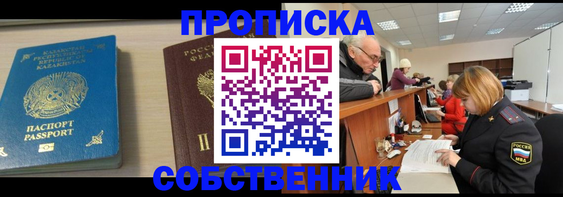прописка для кредита в Марксе