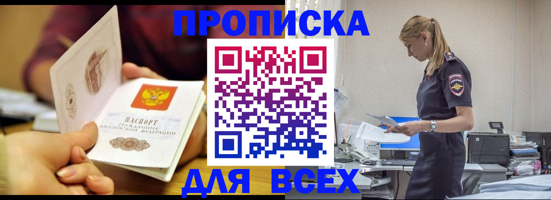 временная регистрация 2025 в Марксе
