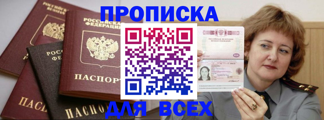 прописка поиск в Марксе