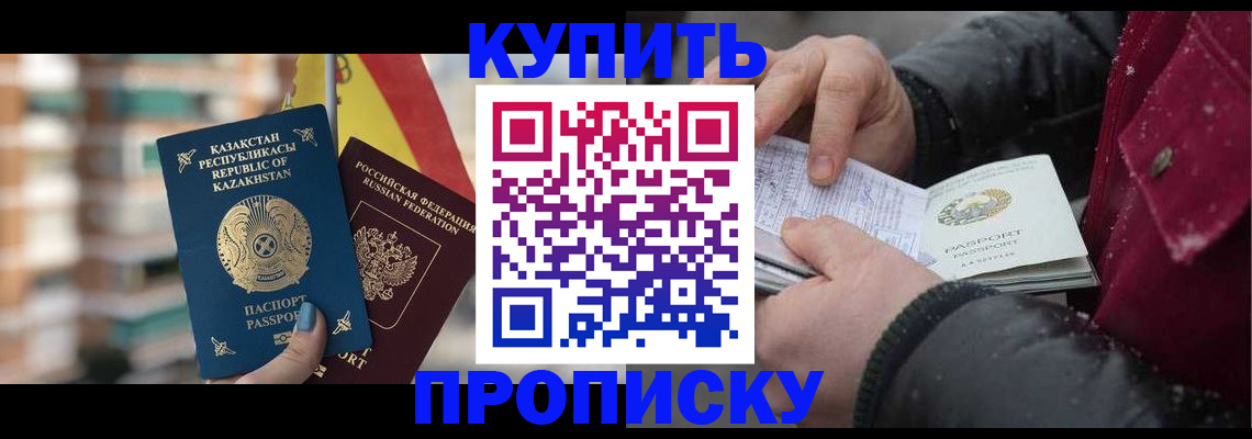 временная регистрация в Марксе